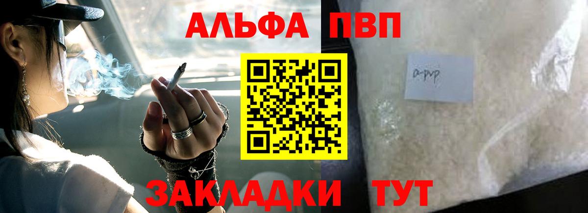 A PVP  Вход с VPN  A-PVP Crystall  Карталы  Alfa_PVP мука 