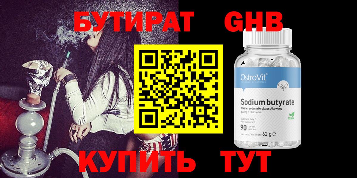 Бутират  Вход с VPN  Карталы  БУТИРАТ оксибутират 